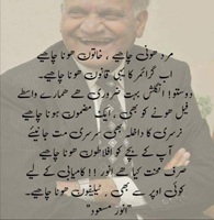 Mard honi chahiya Khatoon hona chahiya - Anwar Masood